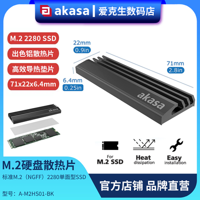 M.2固态硬盘散热器M.22280
