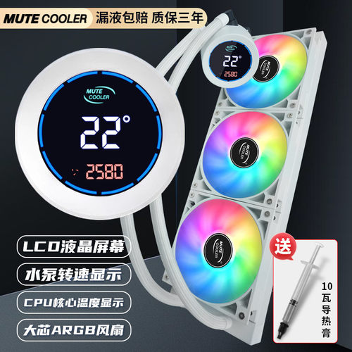 数显水冷散热器ARGB神光同步240/360台式电脑CPU散热器一体式水排