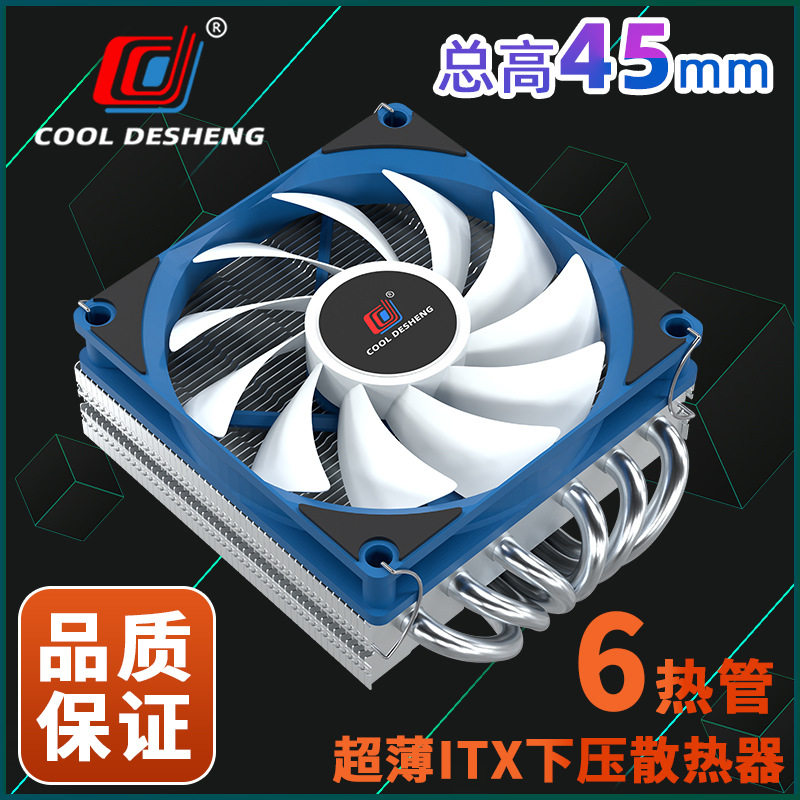 HP450V6 下压式6热管散热器 ITX机箱 高效散热150W 1700 AM4 AM5