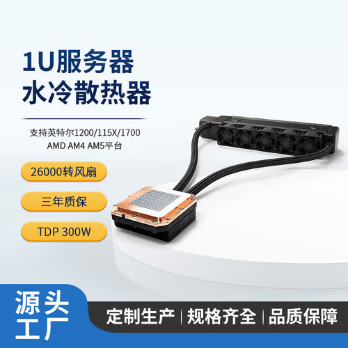 DYNATRON政久 1U 1700 AM5服务器一体水冷排散热器工控风扇TL33