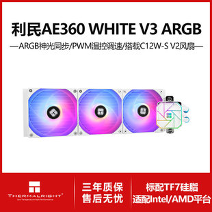利民AQUA ELITE 360 WHITE ARGBV3电脑cup水冷散热器12cm机箱风扇