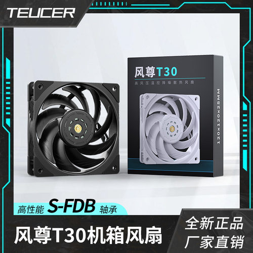零度世家 T30机箱风扇 12cm大风量PWM高性能电脑机箱散热风扇