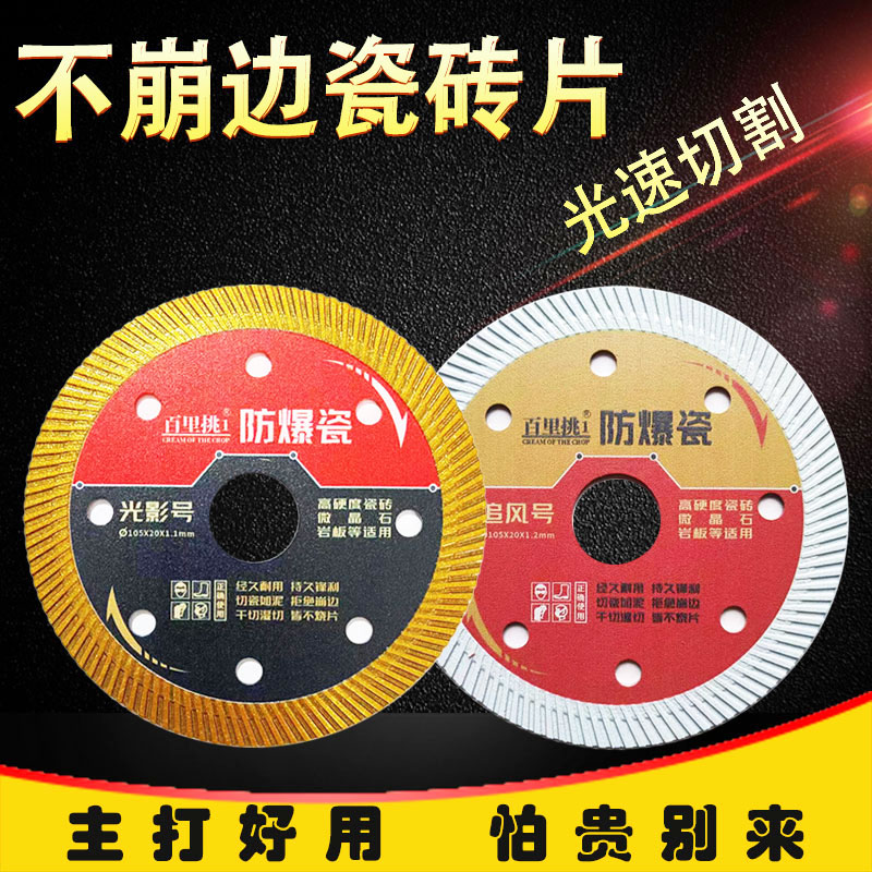 百里 105瓷砖切割片玻化砖切片微晶石岩板地砖切磨片超薄全瓷锯片
