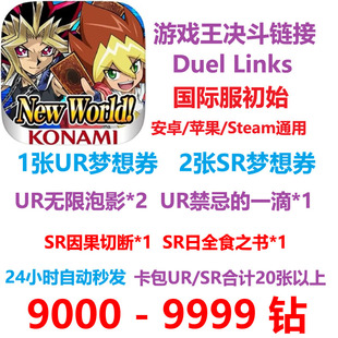 游戏王决斗链接duel links初始号无限泡影禁忌的一滴初始号国际服