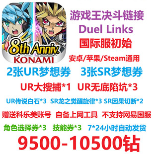 签到号 游戏王决斗链接duel 资源号 石头号 国际服 links初始号
