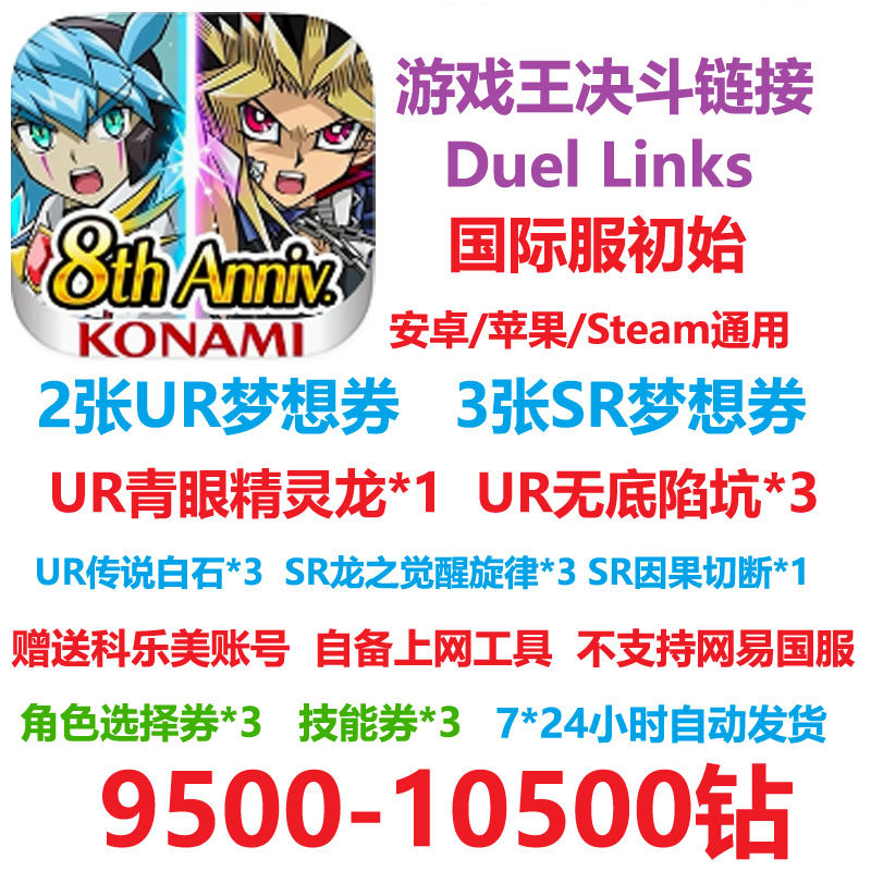 游戏王决斗链接duel links初始号 石头号 资源号 签到号