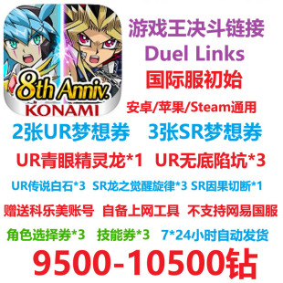 签到号 游戏王决斗链接duel 资源号 石头号 国际服 links初始号