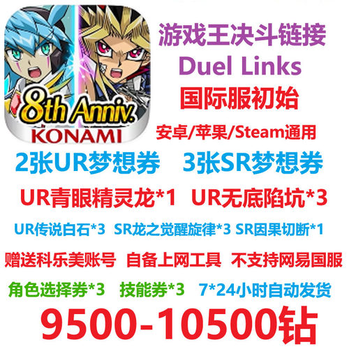 游戏王决斗链接国际服初始号签到