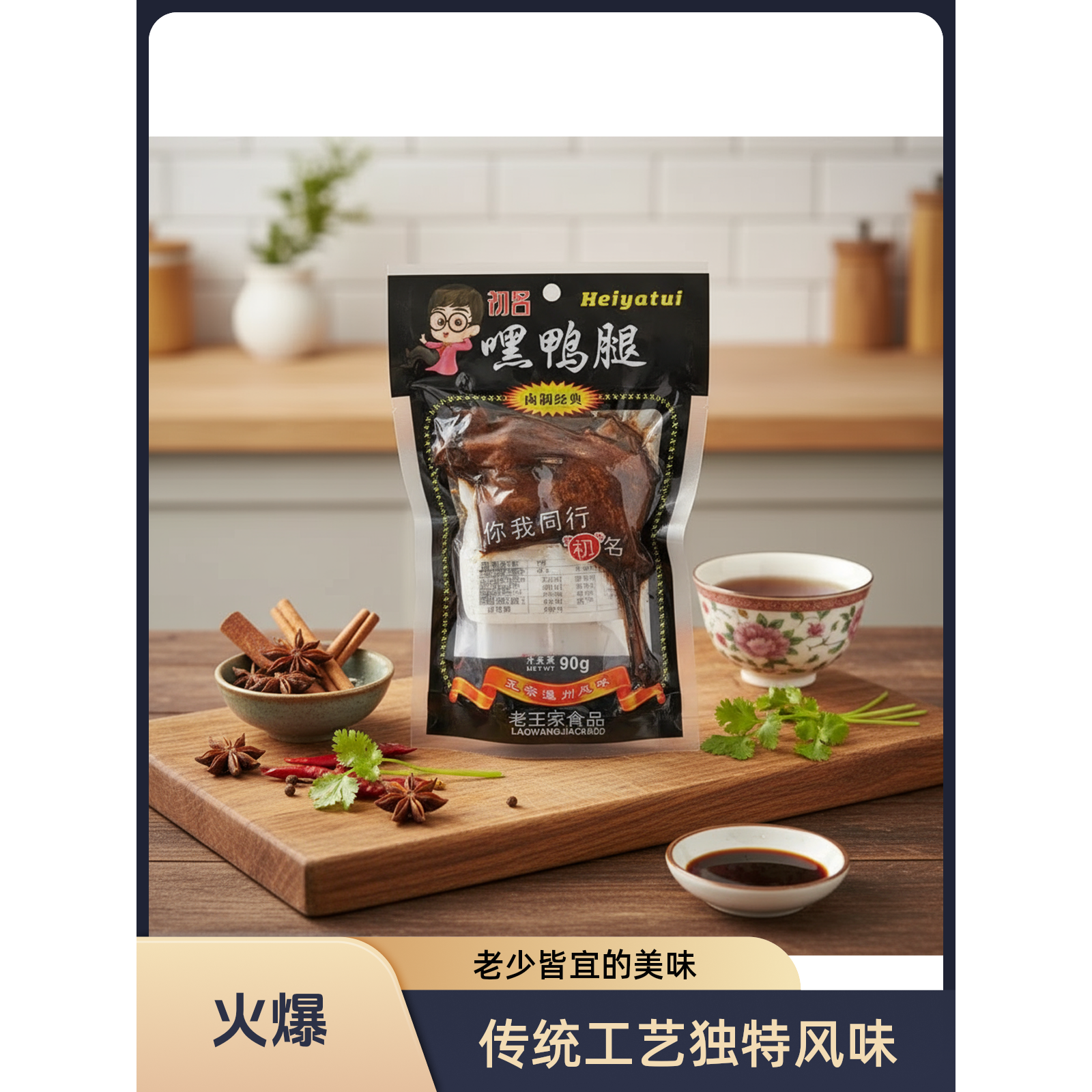 温州特产初名温州风味嘿鸭腿