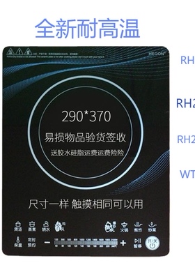 全新适用美的RH2101电磁炉微晶面板维修代换耐高温送胶水验货签收