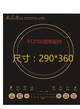 适用美的RT2102电磁炉黑晶面板全新耐高温维修代换配件送胶运费险