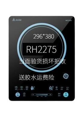 全新适用RH2275美的电磁炉微晶面板代换配件 耐高温 送胶水运费险