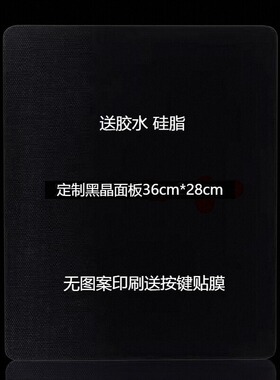定制36x28通用电磁炉黑晶玻璃面板耐高温无印刷图案送按键贴 胶水