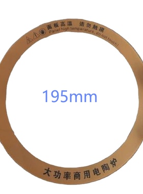 全新圆形钛晶透明玻璃电陶炉面板直径195mm 其他尺寸联系定制送胶