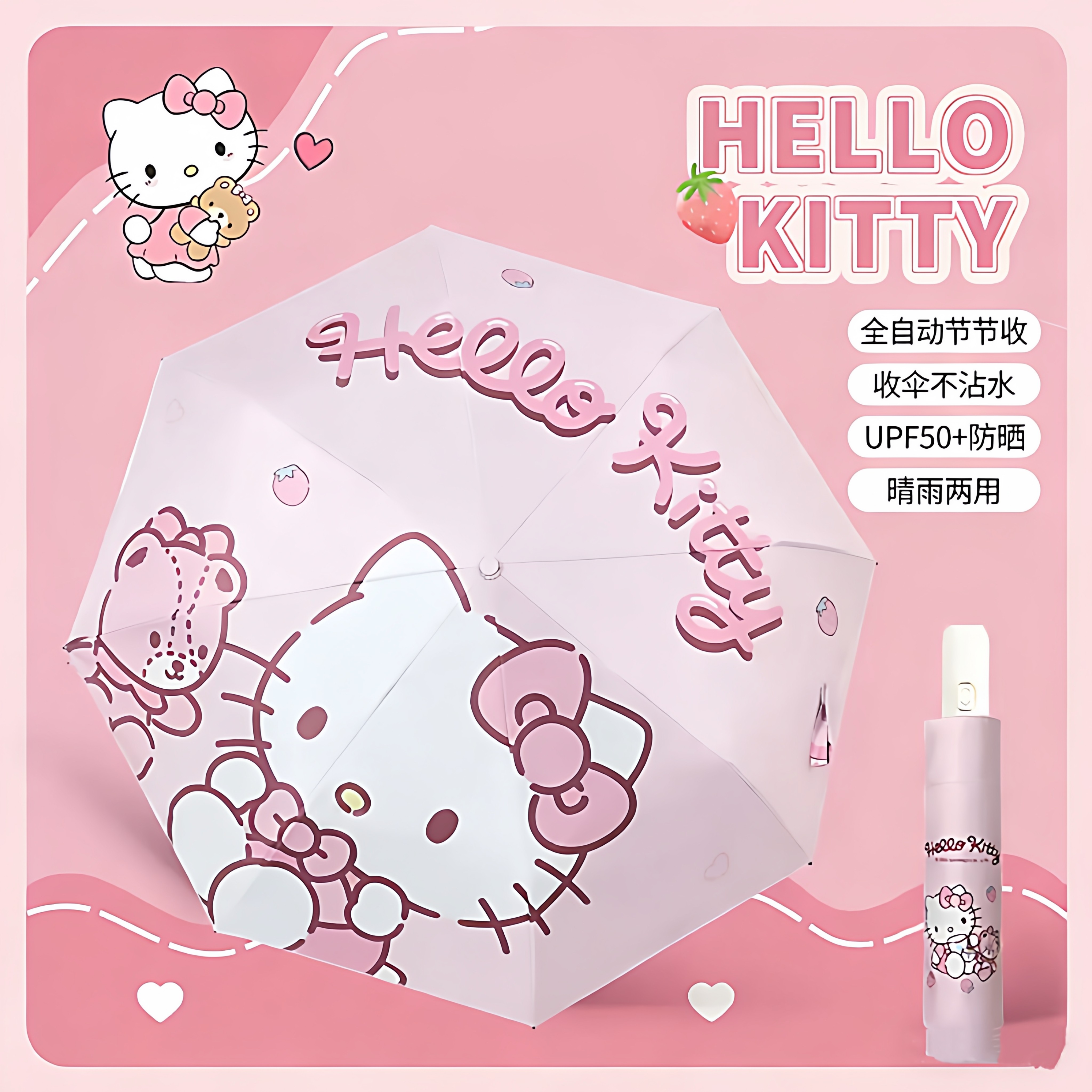 英国NextKiss正版KT猫伞