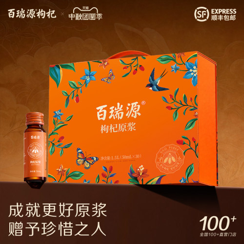 百瑞源鲜枸杞原浆宁夏枸杞1500ml