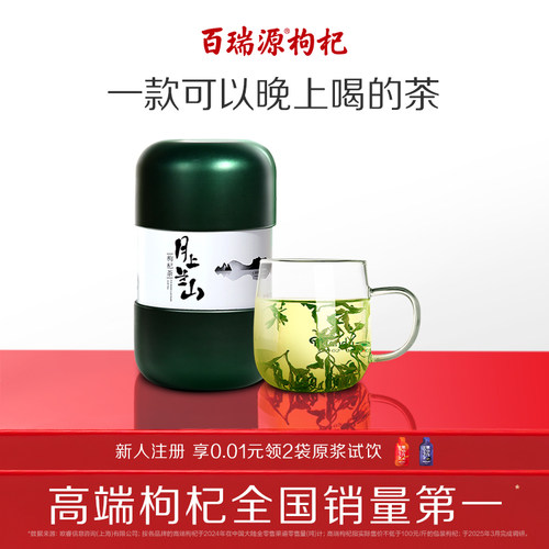 百瑞源月上兰山枸杞叶茶70g正品