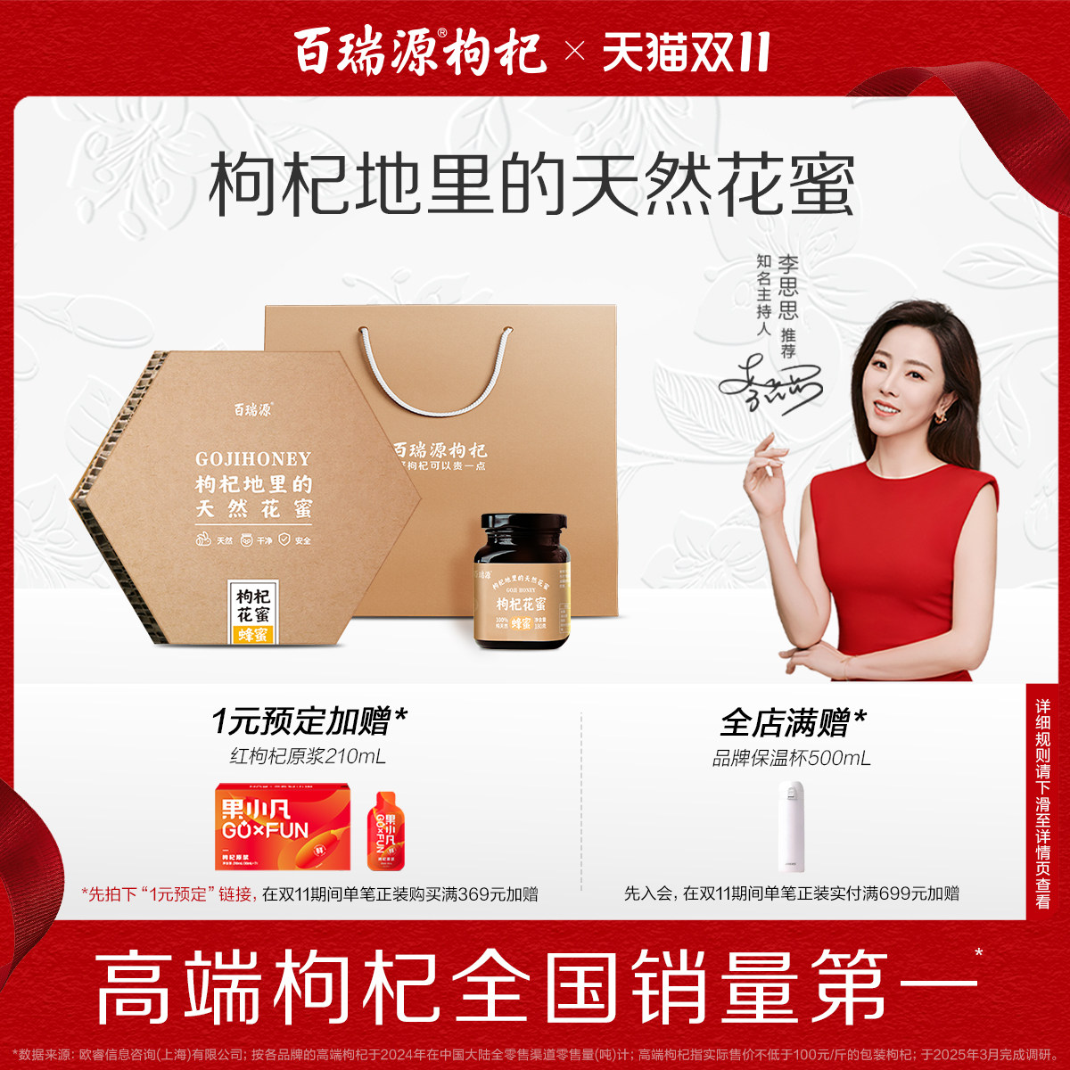 百瑞源宁夏纯正天然枸杞花蜜720g