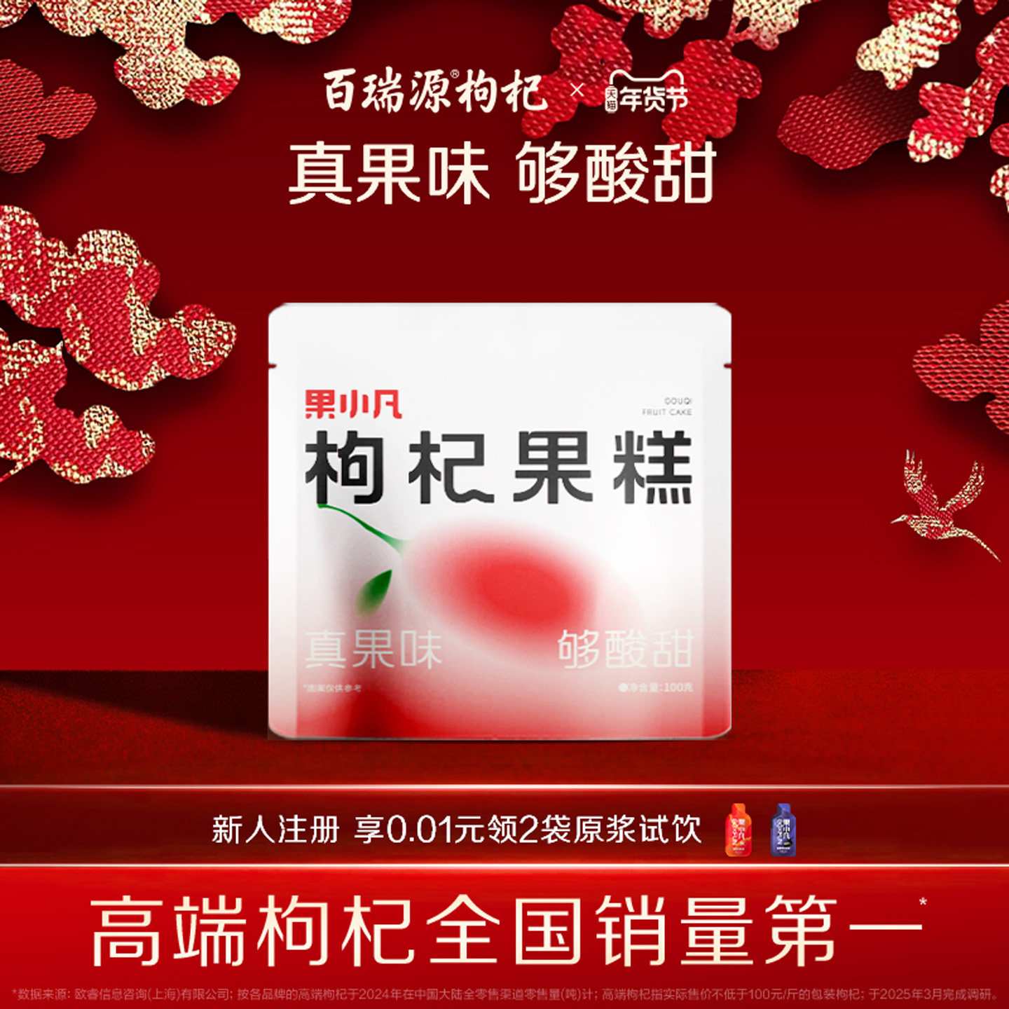 百瑞源出品丨果小凡枸杞果糕100g 宁夏特色健康果脯蜜饯休闲零食