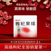 百瑞源出品 果小凡枸杞果糕100g 宁夏特色健康果脯蜜饯休闲零食