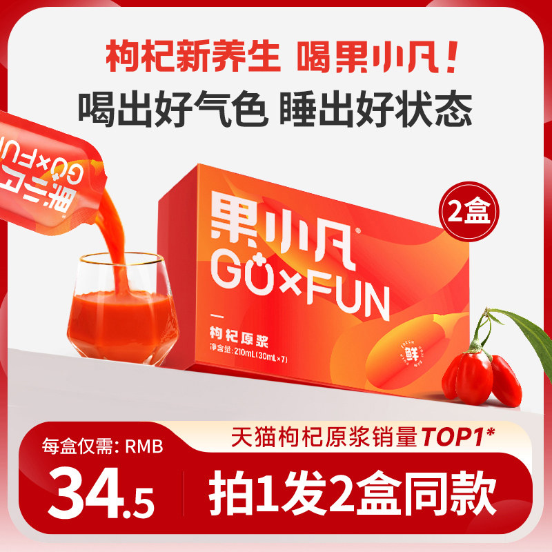 百瑞源出品丨果小凡鲜枸杞原浆210ml 宁夏青海红黑汁液礼盒旗舰店