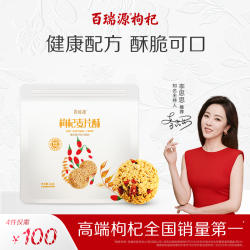 百瑞源枸杞丨枸杞麦片酥130g 宁夏特色健康休闲零食营养早餐食品