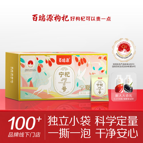 达人力荐百瑞源宁杞7号枸杞