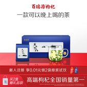 百瑞源枸杞 月上兰山枸杞叶茶礼盒150g宁夏正宗旗舰店特产茶送礼