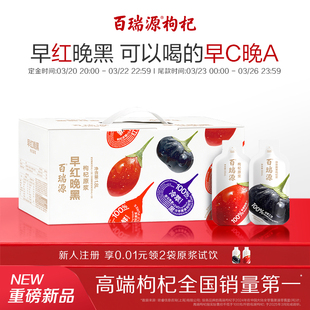 【年套餐】百瑞源果小凡红黑枸杞原浆礼盒宁夏官方旗舰店送礼