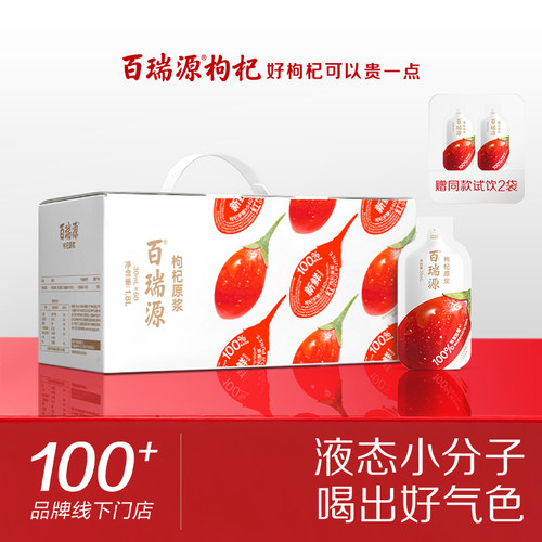 百瑞源果鲜红枸杞原浆30ml*60