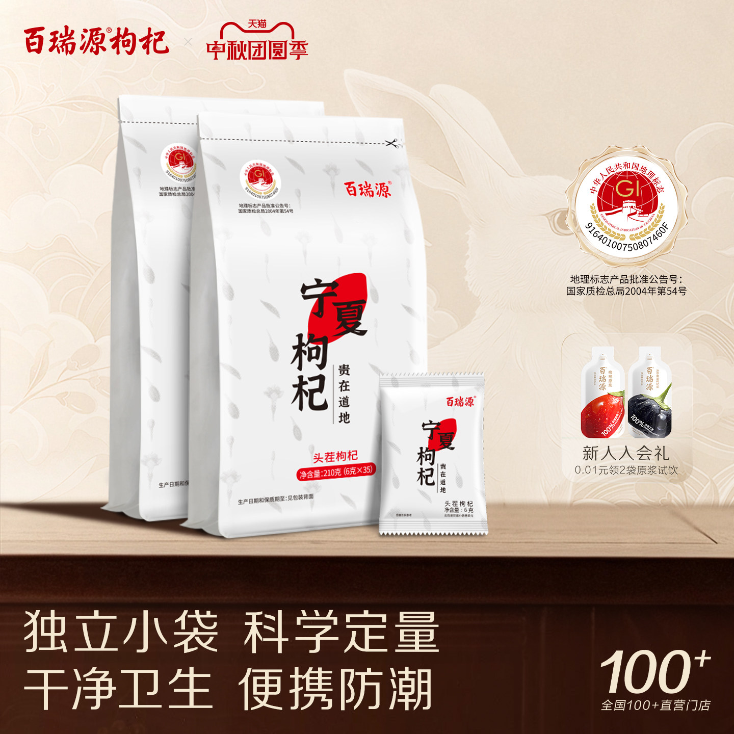 百瑞源枸杞丨宁夏特级枸杞子210g正宗中宁红杞干泡茶小包装旗舰店