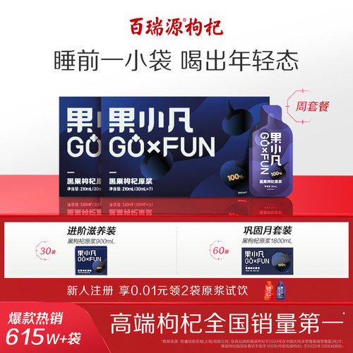 行业热销果小凡黑果枸杞原浆