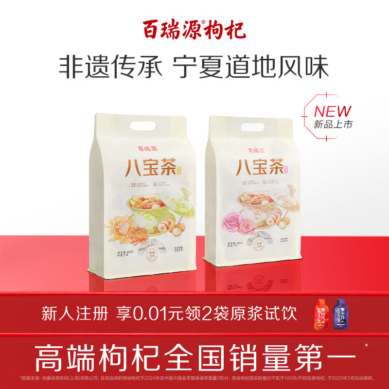 百瑞源枸杞丨枸杞八宝茶600g玫瑰菊花茶宁夏银川特产三炮台养生茶