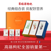 百瑞源枸杞 红黑枸杞子枸杞茶礼盒宁夏中宁正宗旗舰店送长辈礼品