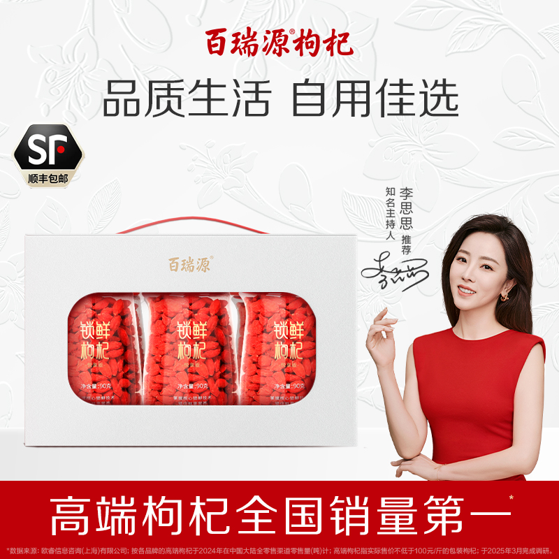 线下热卖百瑞源锁鲜枸杞礼盒540g