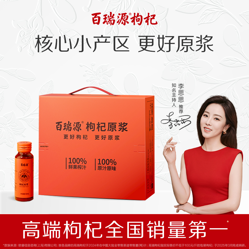 百瑞源鲜枸杞原浆宁夏枸杞1500ml