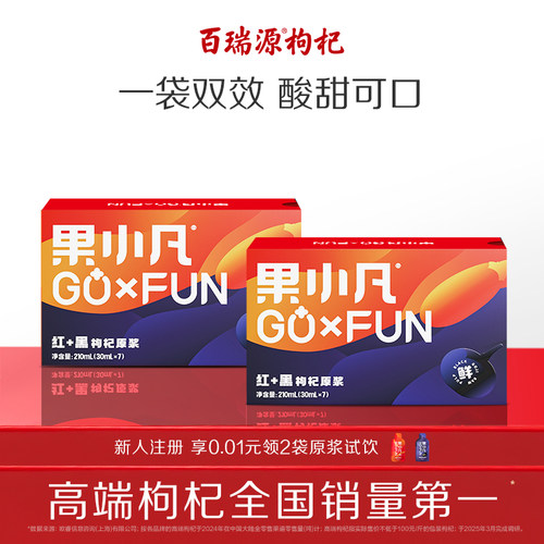 百瑞源果小凡枸杞原浆双果合一