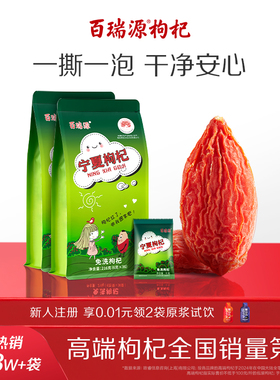 百瑞源枸杞丨宁夏枸杞子正宗中宁特级优中宁红杞干泡水官方旗舰店