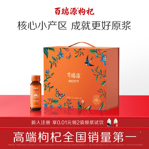 百瑞源鲜枸杞原浆宁夏枸杞1500ml