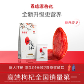 百瑞源枸杞 一顶天红枸杞子180g正宗宁夏中宁特级优红官方旗舰店