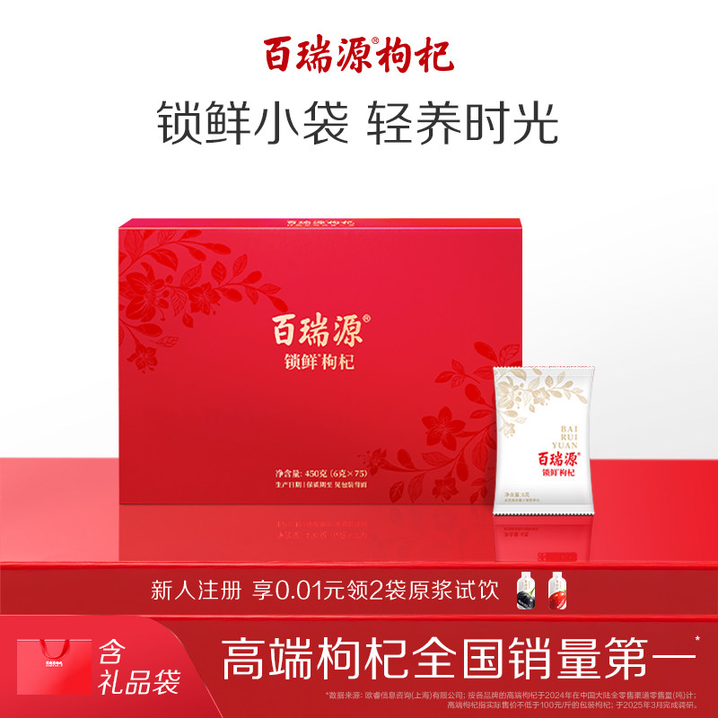 百瑞源枸杞丨锁鲜枸杞礼盒450g宁夏正宗红枸杞子官方旗舰店送礼