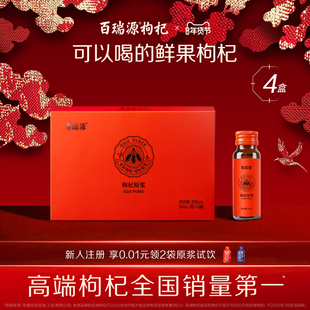 百瑞源枸杞丨红黑枸杞原浆礼盒400ml 宁夏正宗官方旗舰店年货送礼