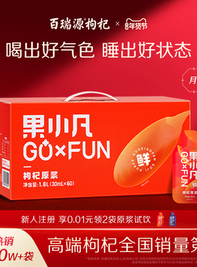 百瑞源出品丨果小凡红枸杞原浆礼盒1800ml 宁夏鲜杞汁官方旗舰店