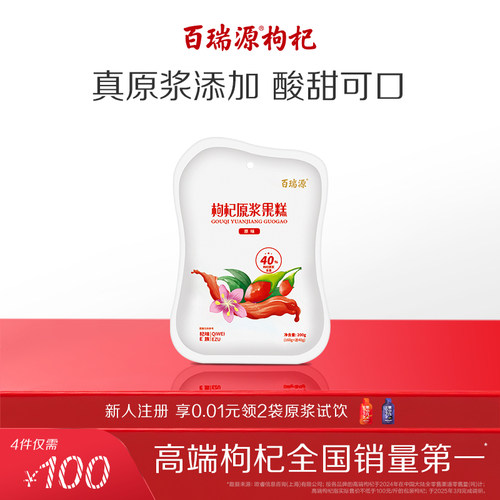 百瑞源枸杞原浆果糕健康零食小吃