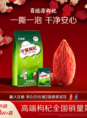 百瑞源枸杞丨宁夏枸杞子216g宁夏中宁正宗特级优红杞干官方旗舰店