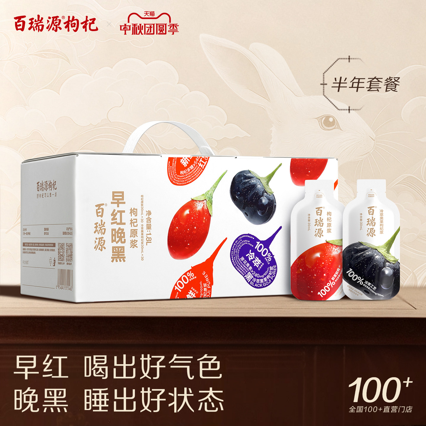 百瑞源早红晚黑枸杞原浆礼盒送礼图片