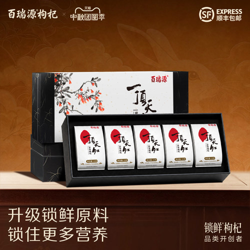 百瑞源一顶天红珍贵枸杞礼盒300g