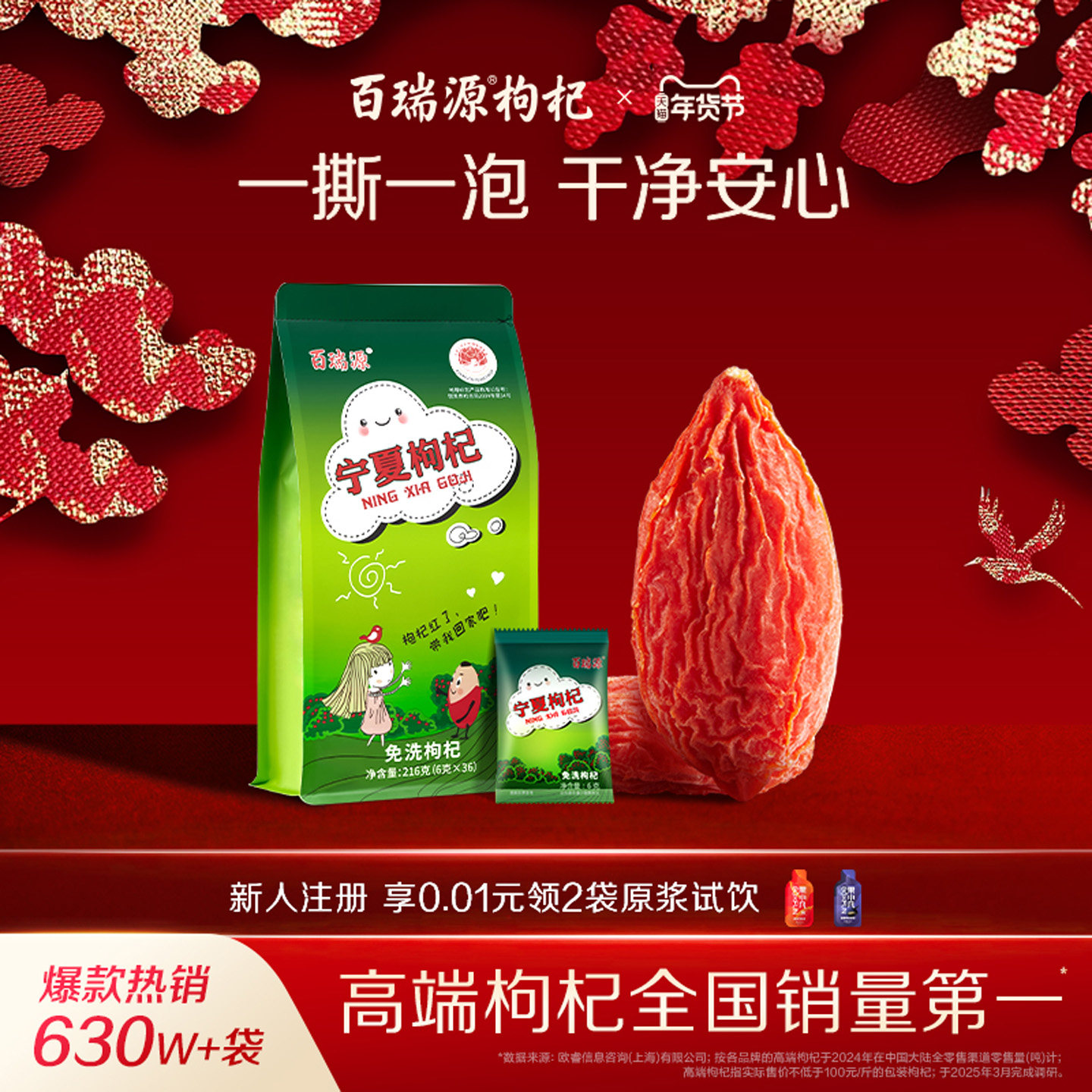 百瑞源枸杞丨宁夏枸杞子216g宁夏中宁正宗特级优红杞干官方旗舰店