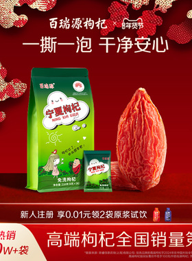 百瑞源枸杞丨宁夏枸杞子216g宁夏中宁正宗特级优红杞干官方旗舰店