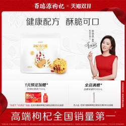 百瑞源枸杞丨枸杞麦片酥130g 宁夏特色健康休闲零食营养早餐食品